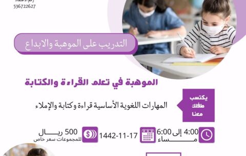 دورة التدرب على الموهبة والابداع