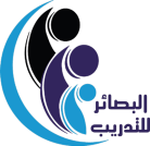 معهد البصائر للتدريب