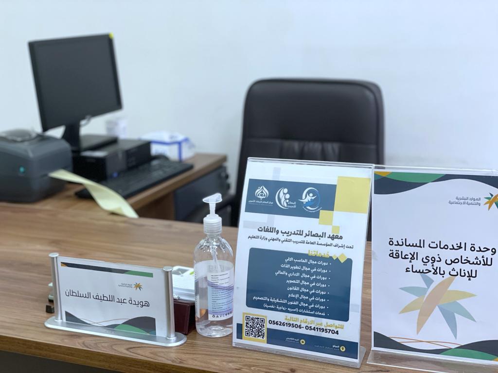 (( مذكرة تفاهم بين وحدة الخدمات المساندة للإناث بالأحساء ومعهد البصائر للتدريب ))