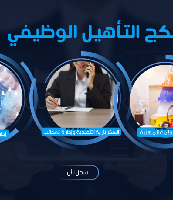 البكج التأهيلي  للموظفين