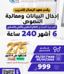ادهال بيانات بوعثمان