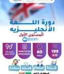 دورة اللغة الانجايزية المستوى الاول