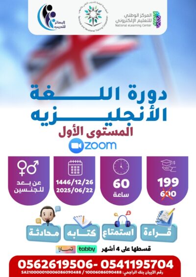 دورة اللغة الانجايزية المستوى الاول