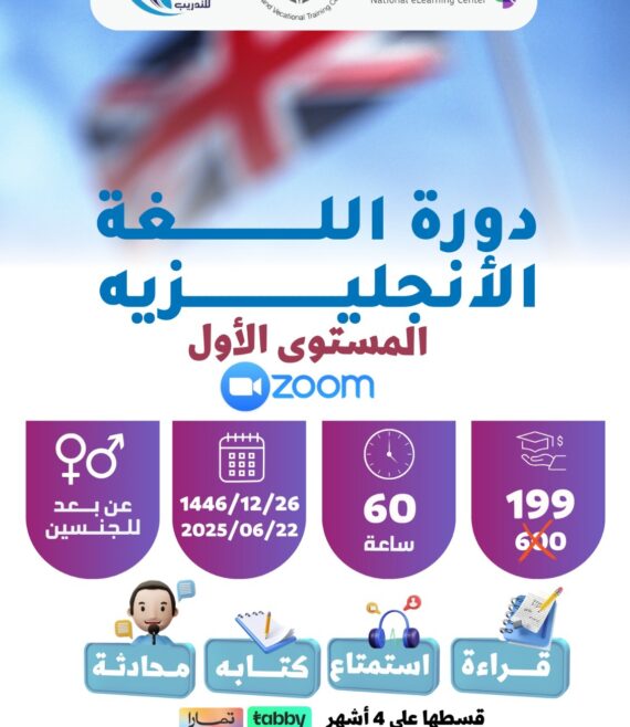 دورة اللغة الانجايزية المستوى الاول