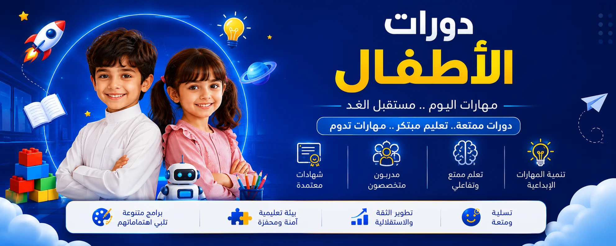 بنر لدورات الاطفال