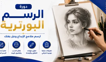 دورة الرسم البورتية