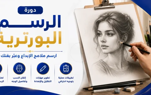 دورة الرسم البورتية